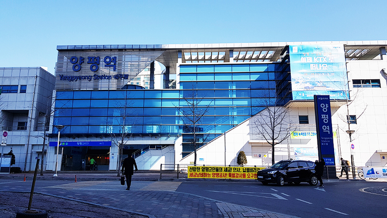 양평역